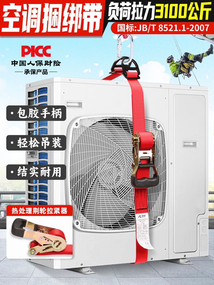 空调室外机安装专用带、加厚高层吊带、安全带、家具绑扎带、新工