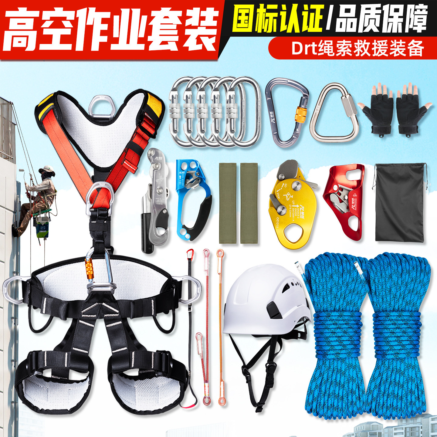 高空作业全套装备SRT上升下降器户外登山安全绳空调安装绳降套装