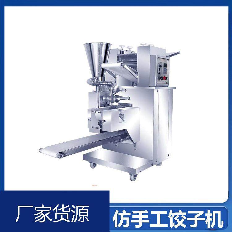 商用饺子机多功能餐厅包饺子机器小型馄饨机蒸饺成型机,清洗/食品/商业设备,其他食品加工设备,淘宝优惠券,粉丝福利购,淘宝优惠卷