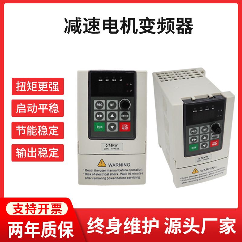变频器0.75w1.5/2.2/3.7千瓦5.5W220伏三相380V减速电机控制器