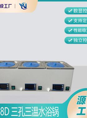 DK-8D三孔三温水浴锅数显恒温水浴锅生产厂家零售价格优惠