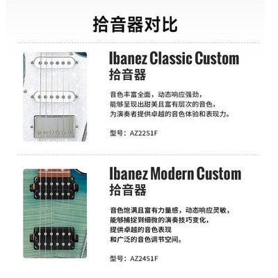 Ibanez爱宾斯/依班娜AZ系列国产单单双/双双拾音桤木琴体电吉他