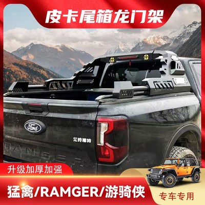 福特ranger游骑侠龙门架hilux猛禽F150扶手架防滚架配件皮卡改装