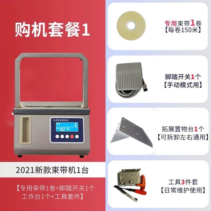 打包机十字捆绑机捆扎机扎带机OPP捆钞机束带机捆菜机佛香捆扎机