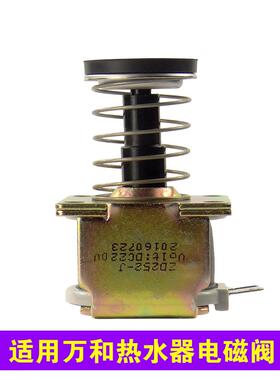 适用于万和热水器电磁阀燃气电磁控制阀Zd252-F1/Zd252-J/Zd133-A