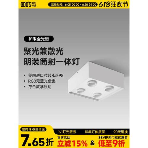 四头斗胆灯客厅一体射灯筒灯超薄明装吸顶灯led无主灯双模式卧室