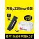 2206Nw碳粉盒青年版 Pantum 适用于打印机粉 图图P2206Nw碳粉盒
