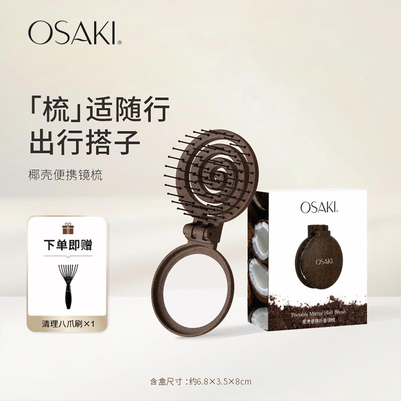 OSAKI 折叠随身携带镜梳一体式顺发梳子女士专用开结按摩便携梳子图片