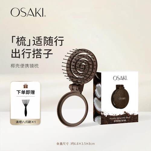 OSAKI 折叠随身携带镜梳一体式顺发梳子女士专用开结按摩便携梳子