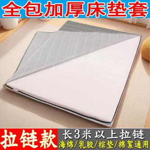 乳胶床垫套床包150X190全包拉炼 炼 加厚海绵套子防水棕垫套180X2