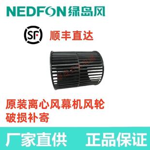 绿岛风领秀离心风幕机冷库FM3512H风幕机风帘空气幕叶轮风轮配件