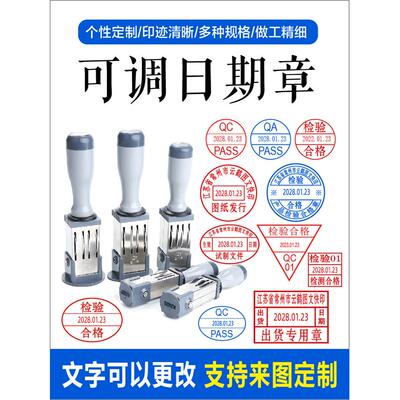 可调日期印章QC PASS检验合格章QA/IPQC收付讫出入库发货章质检章