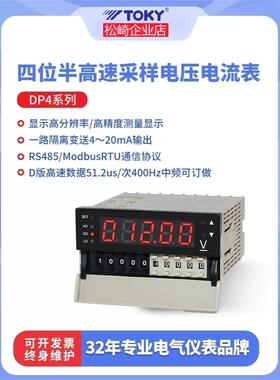TOKY东崎DP4-PRTDV20高精度5位电压电流表DP4-PRDV500 DACT转速表