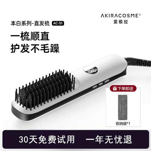 爱极拉akira直发梳负离子不伤发直发造型梳迷你直板夹内扣拉直发