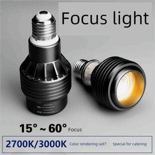 led射灯2700k高显指e27螺口灯泡变焦餐饮专用火锅店餐桌聚光射灯