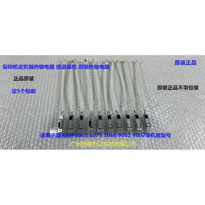 理光MP1075 1060 9001 9002 9003定影器热敏电阻原装不带包装0084