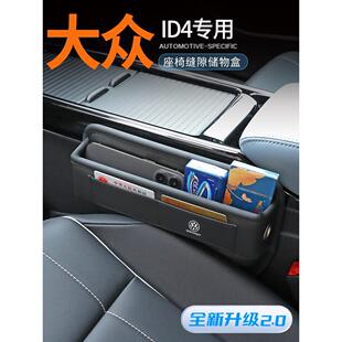 2025款大众ID4专用座椅缝隙储物盒X用品车内装饰配件改装CROZZ新