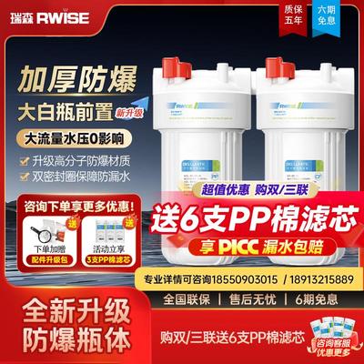 瑞森大白瓶前置过滤器家用自来水全屋过滤大蓝胖滤瓶大流量净水器