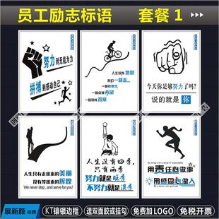 员工励志标语车间办公室展板挂图会议室宣传海报上墙企业文化标语