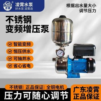 广东凌霄BJZ自吸变频恒压增压泵304不锈钢家用自吸抽地下井水