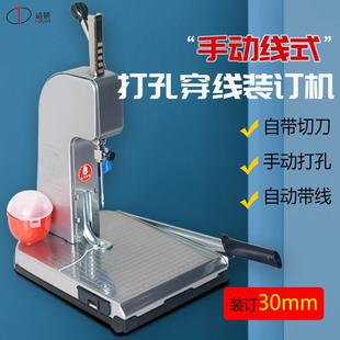 手动打孔穿线装 道顿 穿线式 2068 订会计财务凭证档案票据电动