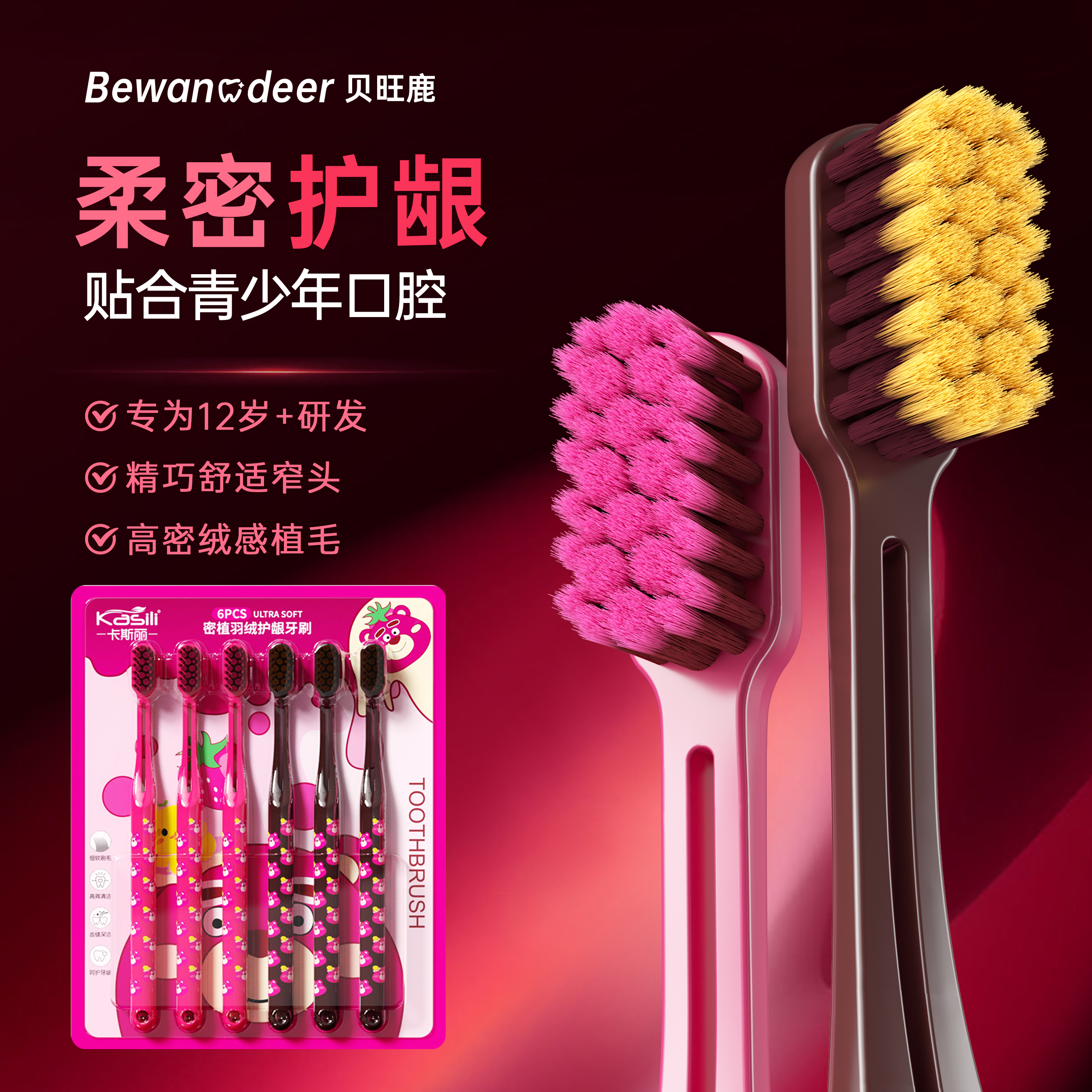 青少年护龈儿童牙刷12岁以上小学初高中学生10软毛专用大童换牙期