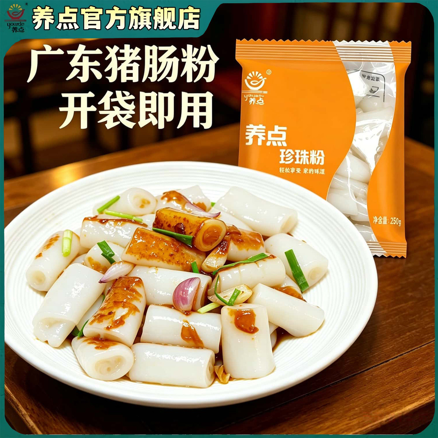 广东猪肠粉养点珍珠粉早餐香港鲜快食速食半成品小吃啫啫粉