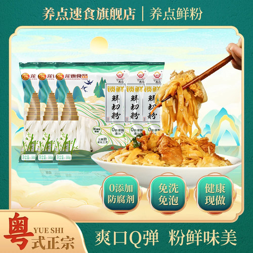 养点鲜河粉0添加现做厂家直营店