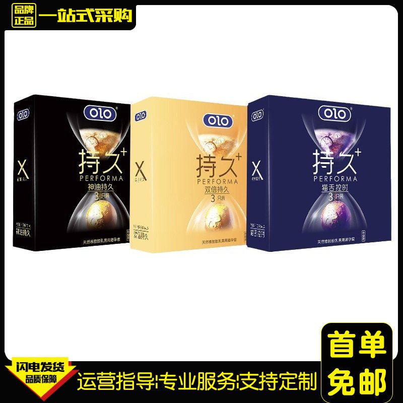 避孕套情趣双倍超薄用品神油酒店安全套男用计生OLO持久3只装
