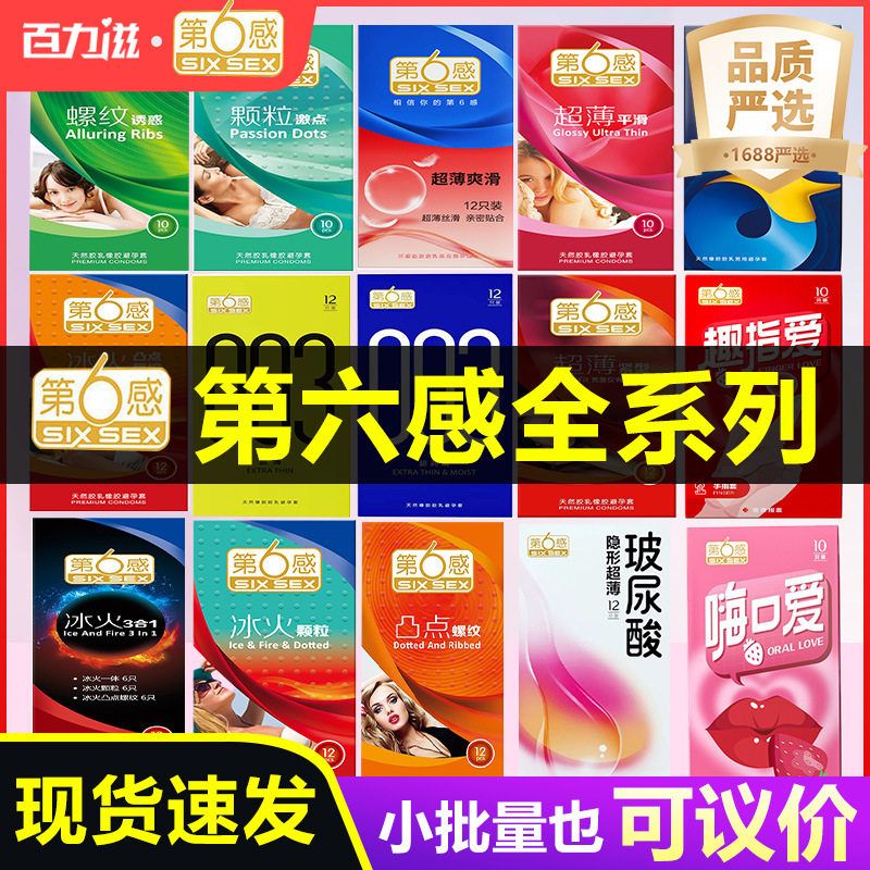 避孕套裸入玻尿酸安全套第六感