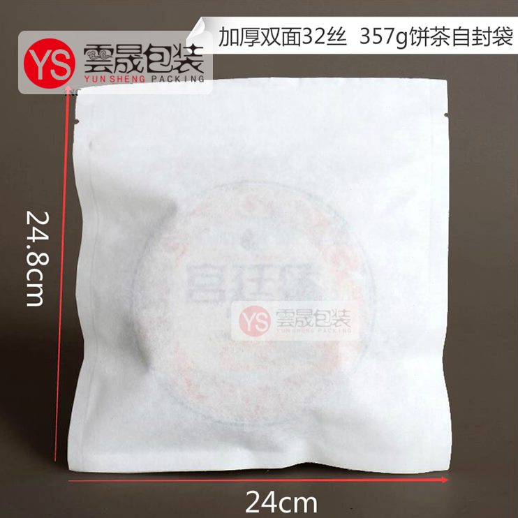 茶饼密封袋普洱茶袋存放白茶收纳封口袋白棉纸袋茶叶包装袋自封袋