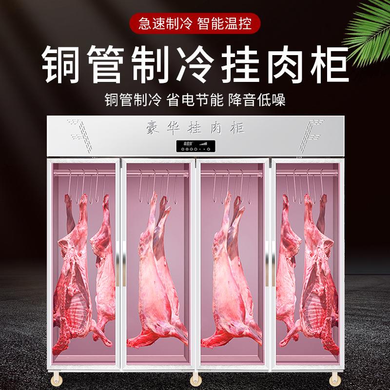 美星挂肉柜商用保鲜冷藏立式鲜肉整猪展示柜柜鲜肉冷冻柜熟成柜