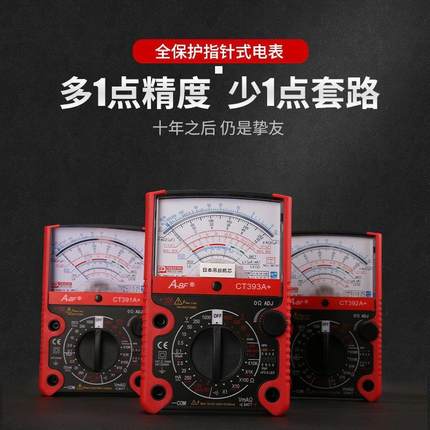 A-BF指针式万用表高精度维修电工万用表数字全自动智能防烧万用表
