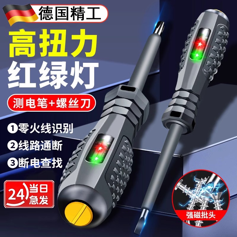 高扭力彩光超亮测电笔多功能测断线螺丝刀耐用测电笔感应电工专用