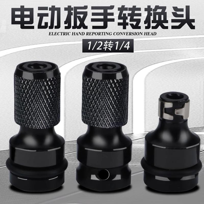 电动扳手转换头万能批头多用变电钻转内六角伸缩弹套通用1/2风炮