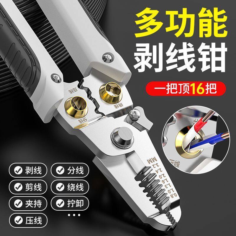 剥线钳电工专用工具多功能钳子接线拨线钳万用电线电缆剪刀压线钳