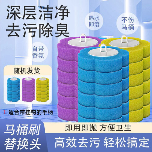 一次性马桶刷头无死角清洁神器可替换刷头卫生间专用海绵头替换装