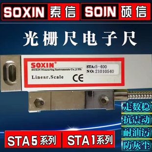 900mm硕信电子尺STB索信 SOXIN光栅尺铣床光栅尺STA5 250 350 500