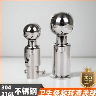 316l卫生级快装 不锈钢内丝清洗球旋转喷头304 喷淋头插销冲洗喷嘴