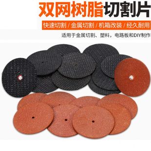 电磨双网树脂切割片电钻锯片切铁金属不锈钢迷你小切片带网砂轮片