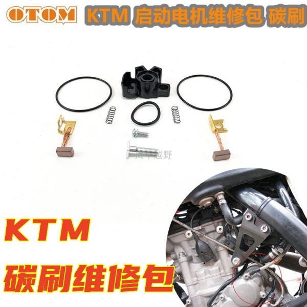 KTM电机碳刷修理包越野摩托启动马达电机维修SXF250XCF350EXC-F35