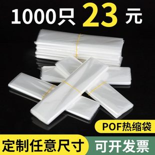 膜保护膜环保礼盒书本茶叶手 pof热收缩膜热收缩袋塑封膜透明包装