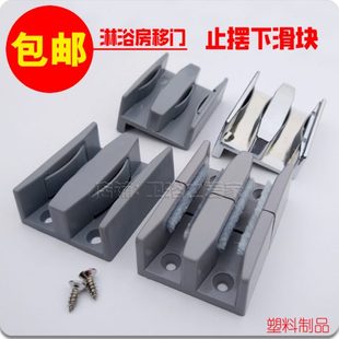 淋浴房五金配件玻璃固定限位器双轨道浴室移门止摆器防撞胶下滑块