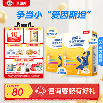 贝因美菁爱儿童健学力400g*2盒成长营养奶粉便携官方旗舰店正品