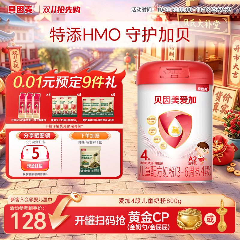 贝因美爱加4段800g儿童成长奶粉含乳铁蛋白钙铁成长奶粉官方正品