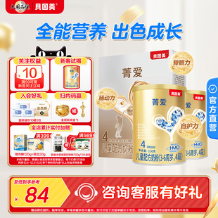 405g含益生菌全面营养官方正品 贝因美菁爱儿童成长奶粉4段150g