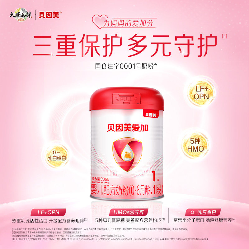 【25年6月生产】贝因美爱加1段婴幼儿奶粉350g*1罐新生儿宝宝奶粉
