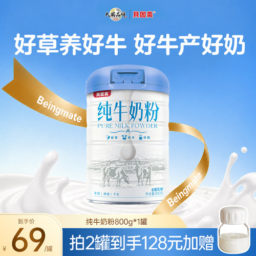 贝因美纯牛奶粉全家营养奶粉早餐奶
