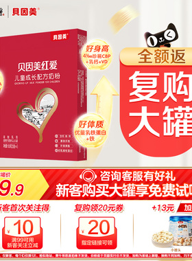 贝因美红爱奶粉儿童成长营养奶乳铁蛋白粉试用装4段100g官方正品