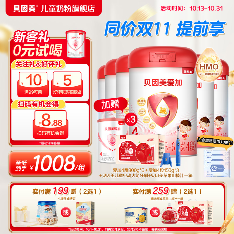 贝因美爱加儿童成长4段奶粉3岁以上儿童营养奶粉800g*6罐官方正品